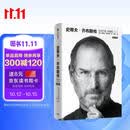 史蒂夫乔布斯传 典藏版 乔布斯授权官方传记 埃隆马斯克传 作者 沃尔特艾萨克森著 中信出版社 iPhone手机苹果手机创始人自传
