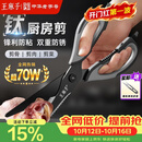 王麻子厨房剪刀多功能厨房专用剪骨刀剪鸡骨肉大剪子【食品级钛防锈】