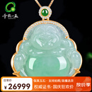 千载一玉 【收藏孤品】18k金翡翠玉佛女士飘阳绿项链轻奢弥勒佛 款三QZB1216
