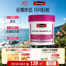 Swisse斯维诗 月见草油胶囊 调节女性姨妈经期 经前养护 内分泌200粒/瓶