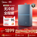 美的【安睡无冷感M9S Max增压】16升燃气热水器天然气 7A一级恒温全程暖 大水量 四大一级静音 国补15%
