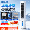 海尔（Haier）家用空调扇加湿冷风扇轻音落地冷风机水冷塔扇遥控冷气扇强力制冷小空调京东自营冷气机HFZ-Y8625A