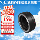 佳能（Canon）EF-EOS R转接环 RF卡口适配器 R系列转接EF镜头 适RP R7 R10 R50V R8 R3 R100 R5 R6二代微单相机 佳能原装EOS R转接环 八仓速发 快至次日