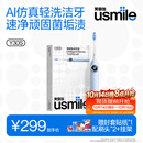 usmile笑容加智能电动牙刷y30s AI智能化新动力大摆幅 Y30S星河蓝 情侣送男友女友 实用礼物价保11.11