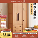 LINSY KIDS林氏家居实木儿童衣柜简约男孩女孩小户型衣橱家用收纳柜