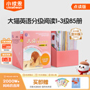 小彼恩大猫英语分级阅读1-6级150册套装 毛毛虫点读绘本 小彼恩定制版 3-10岁 1-3级85册