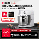 海氏（Hauswirt）【升级款】M5厨师机和面机家用全自动揉面一体压面机打蛋器面条机多功能轻音电动料理机 M5 Max升级彩屏版 5.5L