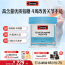 Swisse斯维诗氨糖维骨力1500mg 硫酸氨基葡萄糖成人中老年关节养护180片