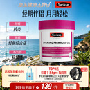 Swisse斯维诗 月见草油胶囊 调节女性姨妈经期 经前养护 内分泌200粒/瓶