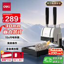 得力（deli）30mm会计凭证装订机300页财务装订机手动打孔装订机办公用品档案铆管文件打孔器金属台板旗舰33015