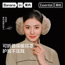 蕉内（Bananain）【刘浩存同款】502Go女士毛绒保暖耳罩可收纳秋冬护耳防冻耳套