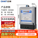 正泰（CHNT）单相电表220v 智能家用高精度出租房电子式电能火表DDS666 7777电度表 DDS666 0.2-0.5(40)A【新国标】