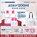 贝德玛（BIODERMA）粉水敏感肌洗卸温和净澈毛孔卸妆水1200ml