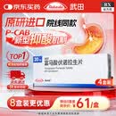 【原研进口】沃克 富马酸伏诺拉生片 20mg*7片/盒 4盒装