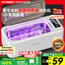 HYUNDAI超声波清洗机眼镜清洗器机全自动家用便携式洗眼镜机高频清洁牙套手表首饰大容量低噪音教师节礼物