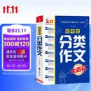 初中生分类作文大百科 抖音同款 全网售出超10万册 作文工具书 初中七八九年级分类同步优秀作文写作方法思维导图 素材积累