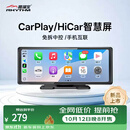 路瑞宝车载智慧屏无线CarPlay华为HiCar互联便携式车机导航