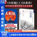 【正版包邮】大贬值 亚当·巴拉塔 著 东方出版社 新华书店旗舰店图书书籍 【货币体系警世与生存指南】大贬值+大衰退