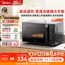 美的（Midea）微波炉经典升级款M2A 家用小型20升平板式易清洁快捷双旋钮高效速热杀菌除味2026新款