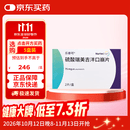 【原研药】乐泰可 硫酸瑞美吉泮口崩片 75mg*2片/盒