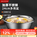 美厨（MAXCOOK）不锈钢盆洗菜盆调料盆和面盆 加大加厚味斗和面24cm 单个MCWA-014