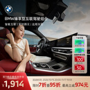 宝马（BMW）臻享型互联驾驶服务组合远程车控语音助理车载娱乐实时路况安装 84个月（出厂软件集成等级≥0321） *默认收货地址手机号需和MyBMW APP登录手机号一致