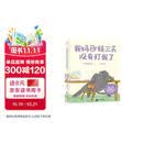 我妈已经三天没有打我了（“央视新闻”长文推荐！百万畅销书作家老杨的猫头鹰新作） 开学必读