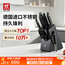 双立人（ZWILLING）Point S银点厨房刀具套装刀具全套刀具菜刀家用厨具砍骨刀水果刀削皮刀剪刀8件套