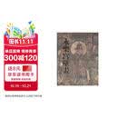 永乐宫壁画   黑神话悟空取景地