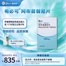 【原研进口】希必可（CIBINQO） 阿布昔替尼片 0.1g*14片/盒