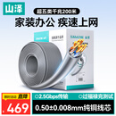 山泽超五类网线千兆【0.50±0.008mm纯铜芯】CAT5e非屏蔽箱线 工程家装网络监控POE布线200米 SZ-5200A