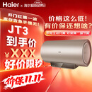 海尔国家补贴电热水器60升JT3 金刚无缝胆 家用3300W变频节能速热 免换镁棒 一级能效京东自营上门安装