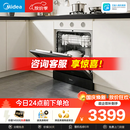 美的（Midea）【灶下V9 Pro】洗碗机嵌入式家用灶下103L一键洗烘蒸汽单消毒七星消杀105℃热风烘干
