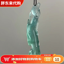 胖东来代购同款天然缅甸高冰种观音菩萨翡翠吊坠老坑男女款玉坠子