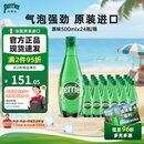 Perrier巴黎水 法国进口气泡水 天然矿泉水500ml*24瓶 0糖0卡0脂佐餐水