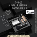 NARS大白饼全明星套装 粉饼散粉蜜粉不卡粉细腻 生日礼物送女友