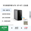 华为家庭存储16TB企业盘 手机一碰扩容 双盘位nas网络存储器相册备份家用硬盘网盘私有云服务器