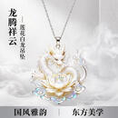 精工龙凤珐琅云起莲花龙骧祥云吊坠工艺国风配饰日常佩戴送礼 【精美礼盒装】龙腾祥云莲花吊坠 （已处理）