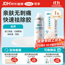 可孚造口黏胶去除胶剂造瘘袋底盘粘胶祛胶剥离喷剂皮肤保护剂60ml