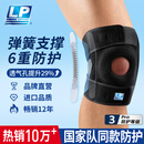 LP733CN专业透气运动护膝双弹簧支撑深蹲稳定髌骨强减负均码单只
