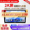 飞歌（FlyAudio）X5MAX汽车中控大屏车机车载导航一体机智慧360全景倒车影像系统 X5MAX-12+256G+360全景+安装