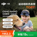 大疆DJI Osmo Nano 标准套装（128GB）自由视角穿戴相机Vlog骑行亲子宠物运动相机拇指相机