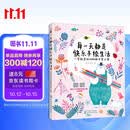 每一天都是快乐手绘生活：一学就会的1000种可爱小图
