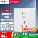 公牛（BULL）漏电保护插座GTP系列 暗装墙壁开关插座面板大功率漏保开关带插孔 【16A带漏保五孔】 插座