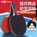 DHS红双喜乒乓球拍横拍套装2拍sh-03
