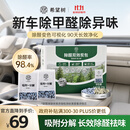 希望树除醛变色炭包1盒活性炭新车新房除甲醛除异味车内除臭除味