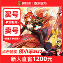 原神账号 成品号永久螃蟹账号毕业满命五星专武配对可双改开局找回包赔