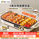 小熊（Bear）烤肉电烤盘 电烤肉烤盘家用电烤盘 新品钛陶不粘烤肉锅电烤盘 分体可拆猛火多功能烤肉锅DKL-H22P5