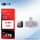 大疆 DJI Mic Mini 迷你无线高品音质 降噪领夹麦克风 【安卓+苹果151617】手机版一发一收