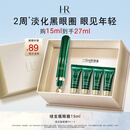 赫莲娜HR绿宝瓶眼霜15ml淡化黑眼圈护肤品化妆品礼盒生日礼物送女友